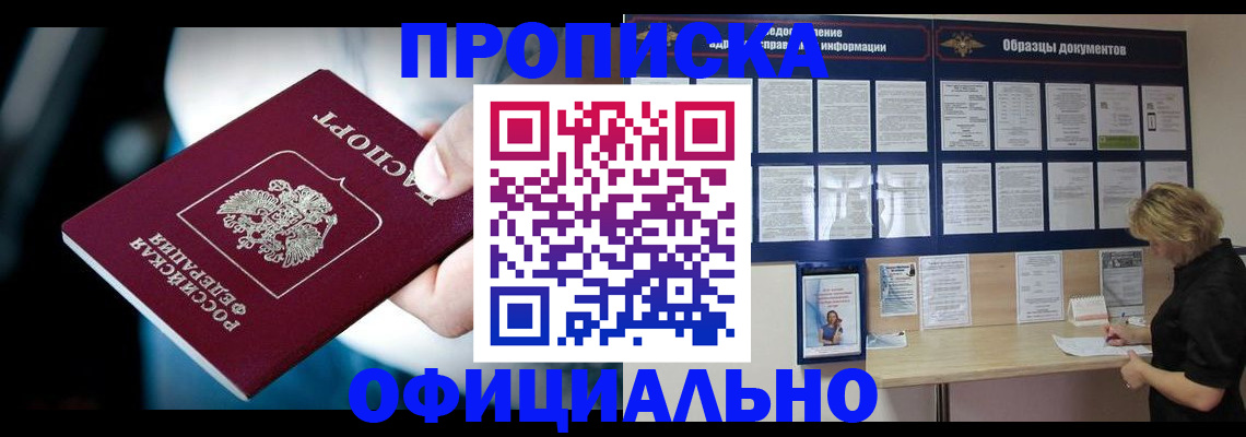 прописка для работы в Гатчине