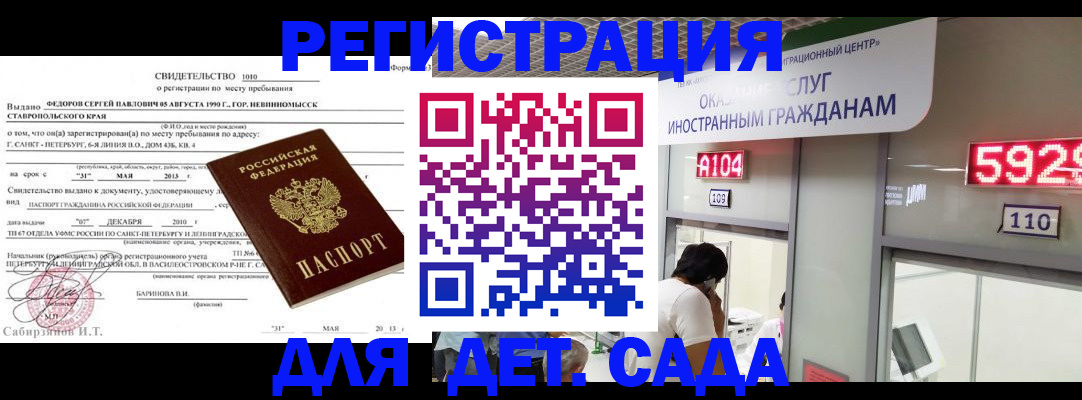 прописка иностранных граждан в Гатчине